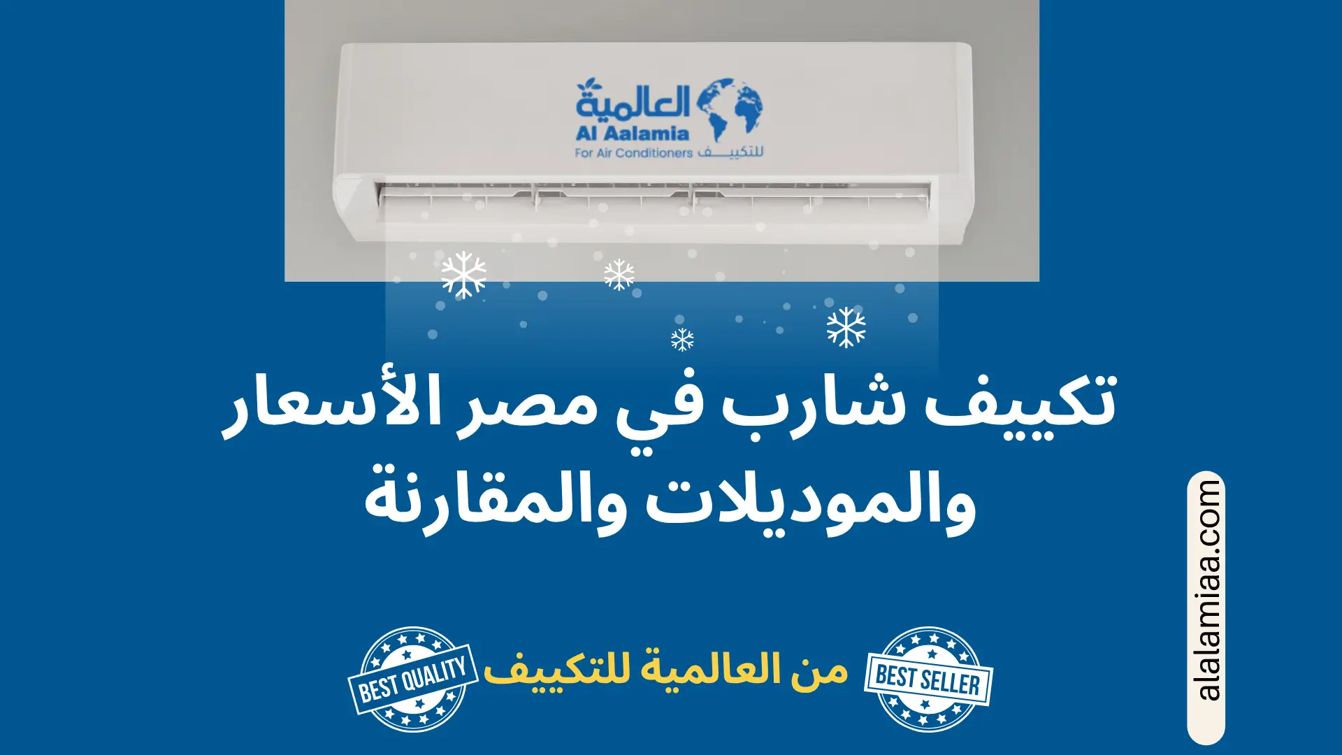 تكييفات شارب تكنولوجيا يابانية موثوقة وراحة تدوم